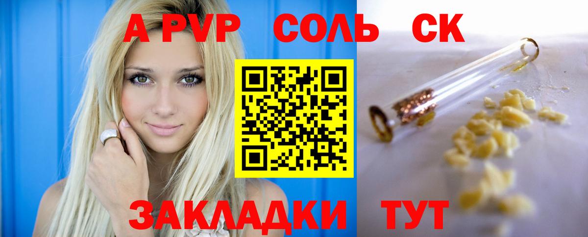 А ПВП  A-PVP Соль  Зерноград  Alfa_PVP Соль  Вход с VPN  Alpha-PVP крисы CK 
