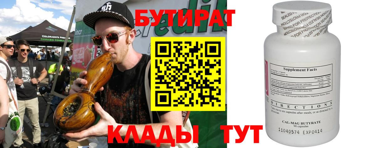 Бутират бутик Зерноград