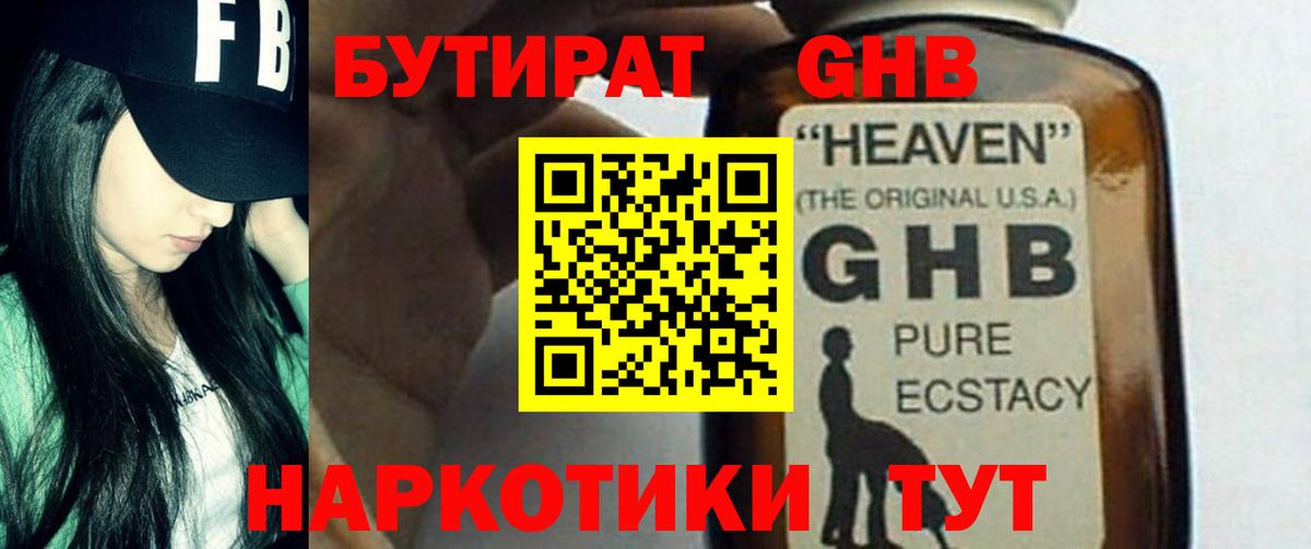 БУТИРАТ  Бутират бутик  Вход с VPN  Зерноград 