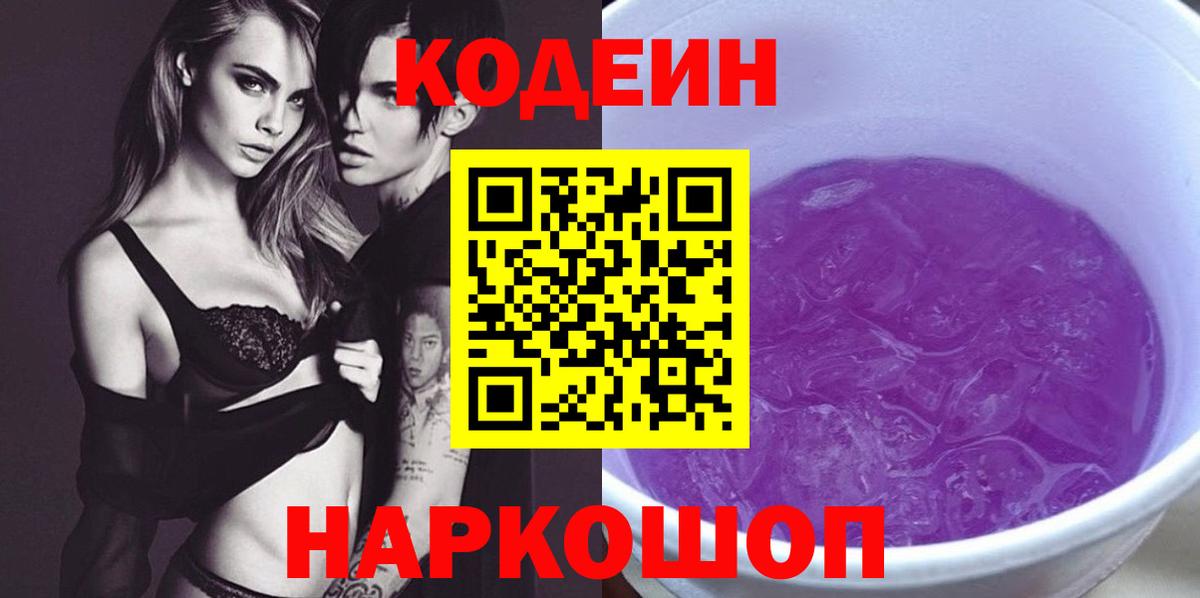 Кодеин напиток Lean (лин) Зерноград