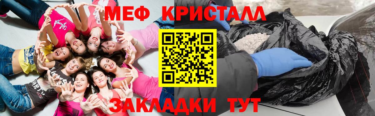 МЕФ кристаллы Зерноград