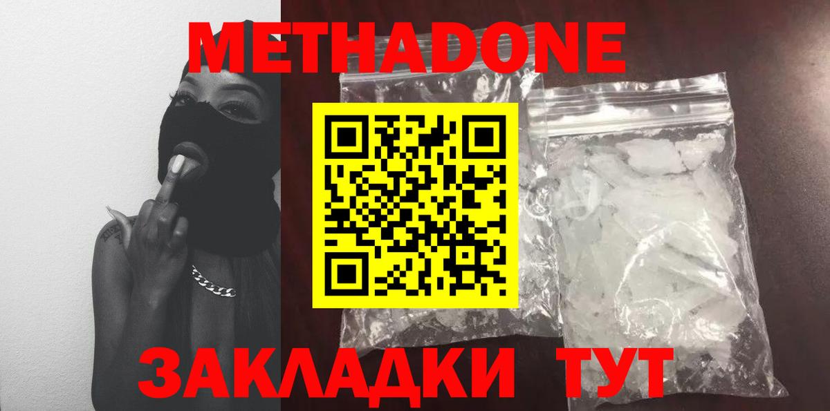МЕТАДОН белоснежный  Вход с VPN  МЕТАДОН кристалл  Зерноград 